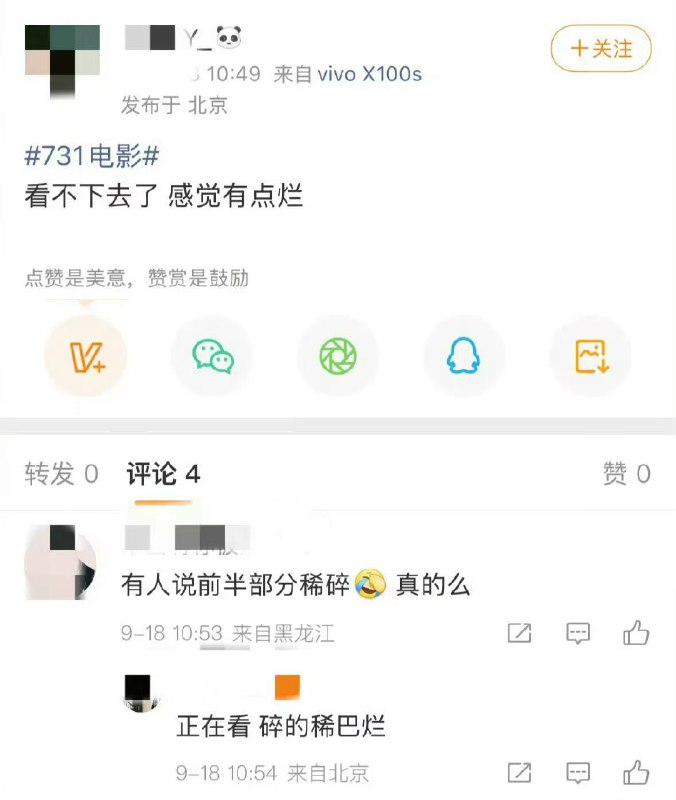 9月18日 电影 731 上映，导演 赵林山 被网友“亲切”问候了祖宗十八代！9月18日 电影 731 上映，导演 赵林山 被网友“亲切”问候了祖宗十八代！