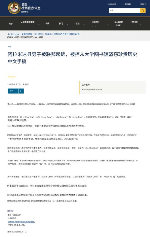 在美中国古籍遭华裔掉包后带回中国在美国洛杉矶，一名华裔男子因涉嫌从图书馆盗取价值约 3000 万日元（146 万元人民币）的古文书而被起诉