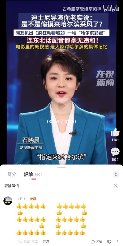 #大冲塔运动34号塔B站官媒视频下，有人在评论区用👍emoji拼出了“SB”表达嘲讽🤪#大点赞运动