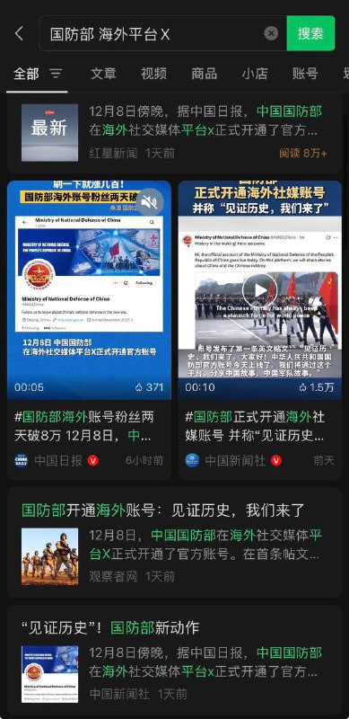 中共国防部在墙内大肆宣传，在海外X平台开通账号