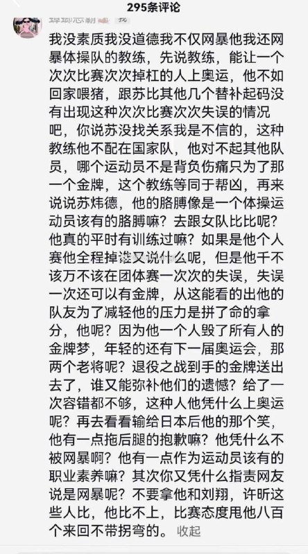 #苏炜德 这小胳膊有训练过吗？把队友坑惨了，队友最后一次参加奥运会了，就靠金牌改变穷苦命运，苏公子家世背景真是让人浮想联翩#苏炜德 这小胳膊有训练过吗？把队友坑惨了，队友最后一次参加奥运会了，就靠金牌改变穷苦命运，苏公子家世背景真是让人浮想联翩