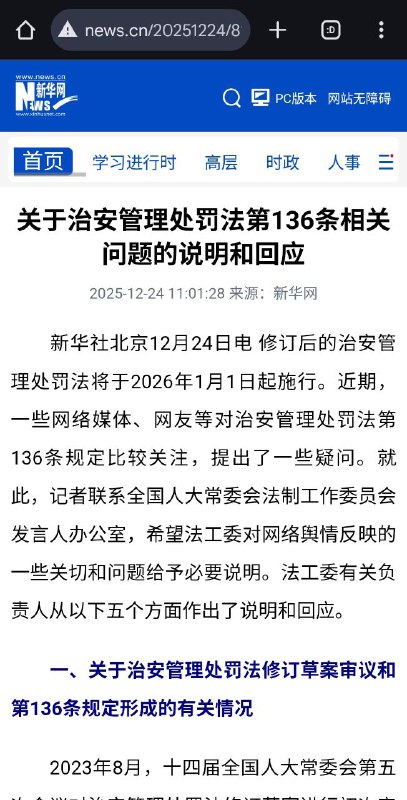 居然是真的原文😅！幽默新华社，幽默法工委😂🤣🤣#少爷文学居然是真的原文😅！幽默新华社，幽默法工委😂🤣🤣#少爷文学