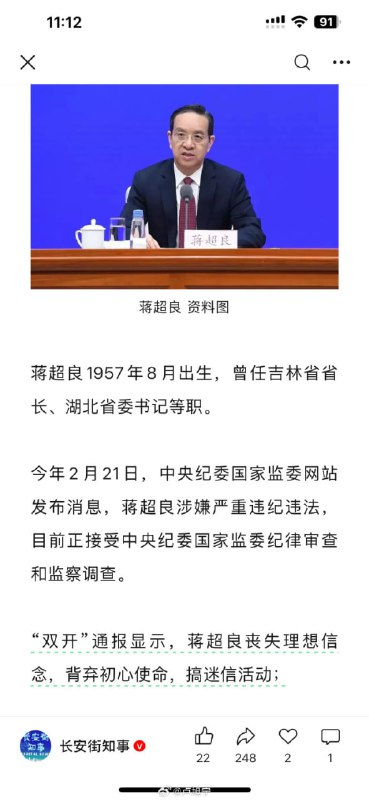 迷信的省长