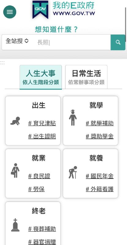 中共跟台灣政府網站對比😄中共跟台灣政府網站對比😄