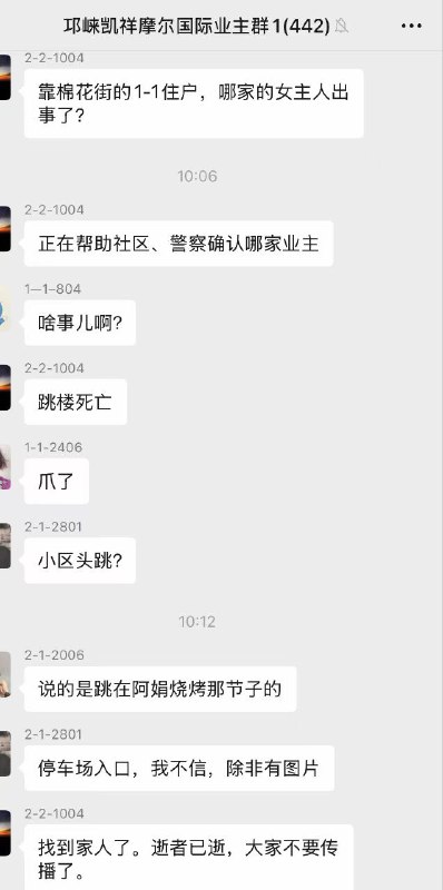 8月13日 四川 成都 邛崃，一男子跳楼 自杀 当场死亡 👀8月13日 四川 成都 邛崃，一男子跳楼 自杀 当场死亡 👀