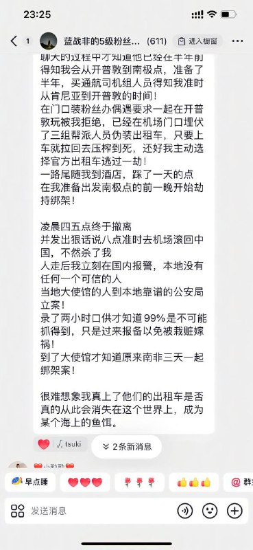 知名 旅游 博主（ #抖音 2600万粉丝）#蓝战非 在 #非洲 被 #绑架 强行吸精！知名 旅游 博主（ #抖音 2600万粉丝）#蓝战非 在 #非洲 被 #绑架 强行吸精！