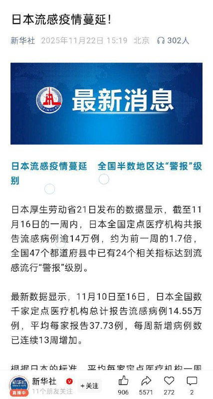 11月22日，新华社 发表文章称