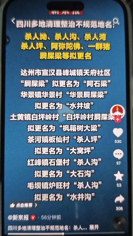 这些地名会不会跟五六十年代有关呢