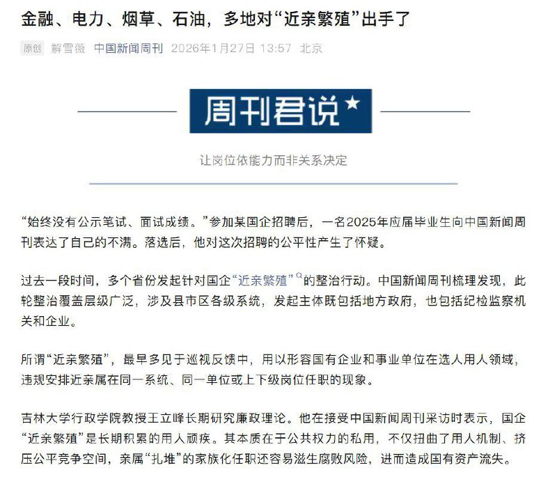 中国新闻周刊