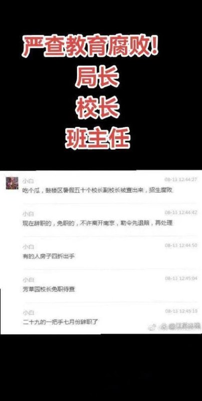 #南京教育局局长 #胡松教育界大塌方，早在8月13号左右就被爆出，南京教育局局长胡松以权淫乱搞遍全市，亲自搞了手下多位手下漂亮女校长、女校长手下的百位妖娆女教师、女教师手下的几十位青春发育女学生等#南京教育局局长 #胡松教育界大塌方，早在8月13号左右就被爆出，南京教育局局长胡松以权淫乱搞遍全市，亲自搞了手下多位手下漂亮女校长、女校长手下的百位妖娆女教师、女教师手下的几十位青春发育女学生等