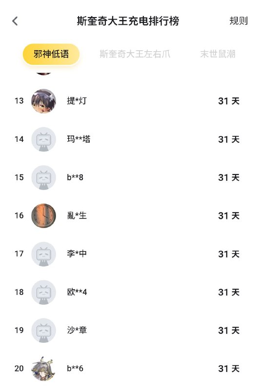 #牢a 的粉丝每月至少大撒币51万元💰👇¥998/月的充电会员20个，¥30和¥18每月超100人，每月A粉充电至少¥24760（实际远不止）直播间，1个总督（¥19998/月），20个提督（¥1998/月），3092个舰长（¥138-¥198/月）与之对比，波士顿圆脸¥30/月充电会员，共80人，合计¥2400/月🙈我是他的话，我也酸🤪#牢a 的粉丝每月至少大撒币51万元💰👇¥998/月的充电会员20个，¥30和¥18每月超100人，每月A粉充电至少¥24760（实际远不止）直播间，1个总督（¥19998/月），20个提督（¥1998/月），3092个舰长（¥138-¥198/月）与之对比，波士顿圆脸¥30/月充电会员，共80人，合计¥2400/月🙈我是他的话，我也酸🤪