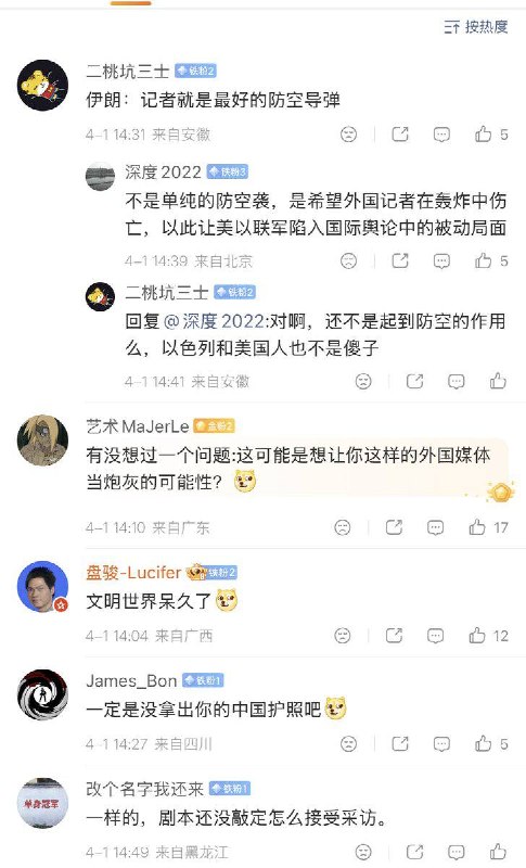 凤凰卫视驻伊朗记者李睿