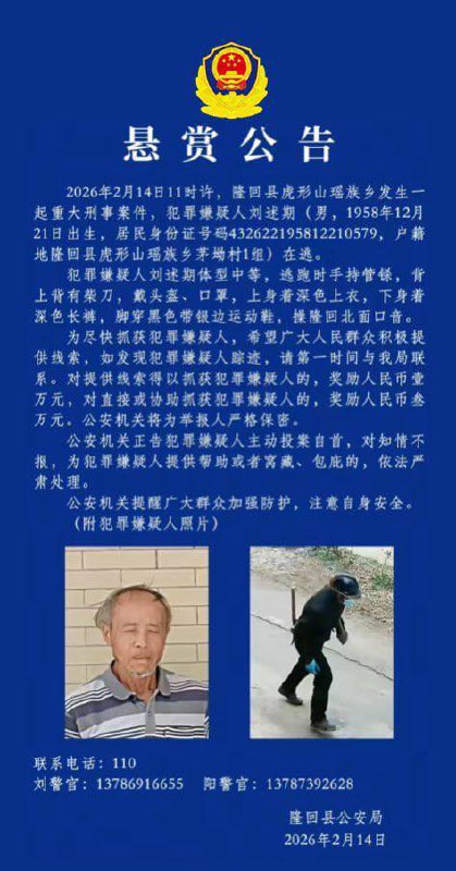 五常湖南邵阳市隆回县68岁老汉刘述期，2月14日以一己之力放倒37名中共“狗官”，事后全身而退