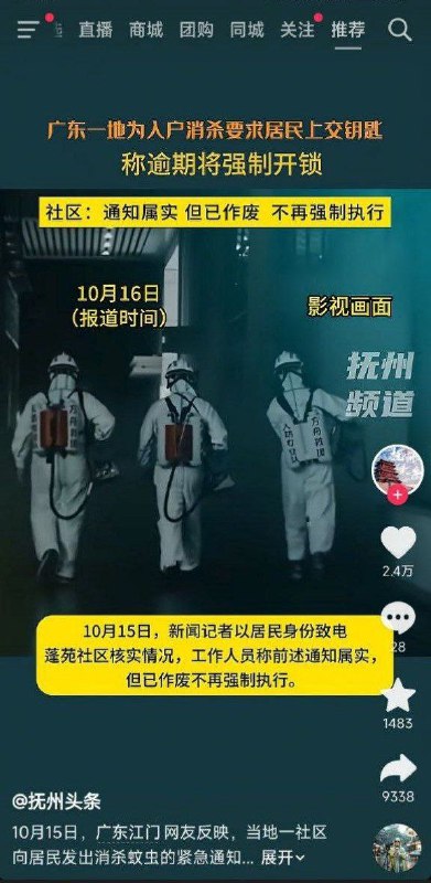 广东入户消杀蚊虫，强制交自家钥匙，逾期不交强制开门，记者致电社区，消息属实，现已作废以钥匙换清零不香吗广东入户消杀蚊虫，强制交自家钥匙，逾期不交强制开门，记者致电社区，消息属实，现已作废以钥匙换清零不香吗