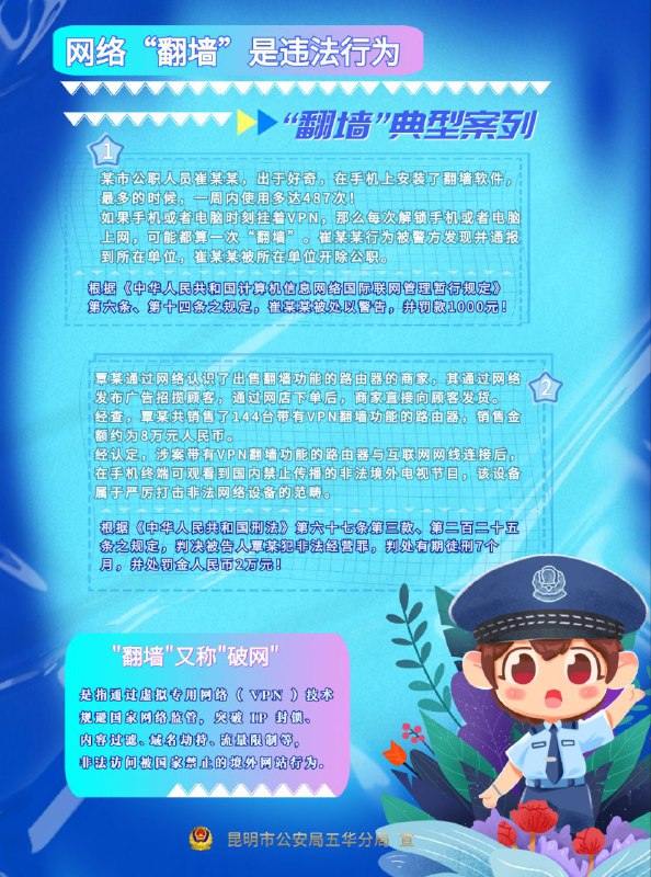致@MND_China臭黑皮，翻墙犯法滚回墙内
