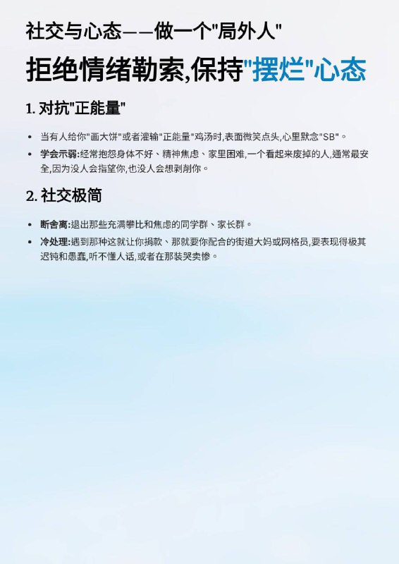 #网友投稿 🚨 刚才在墙内光速被夹！这本《社会生存躺平指南》太顶了！ 🔥昨天有个名为“废柴工程师 K”的博主，自称是“烂尾楼业主”，写了一本《社会生存躺平指南》，因为写得太真实、太扎心，发出来号直接没了