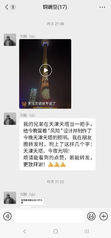#网传 昨晚天津天塔是冒着风险做的！