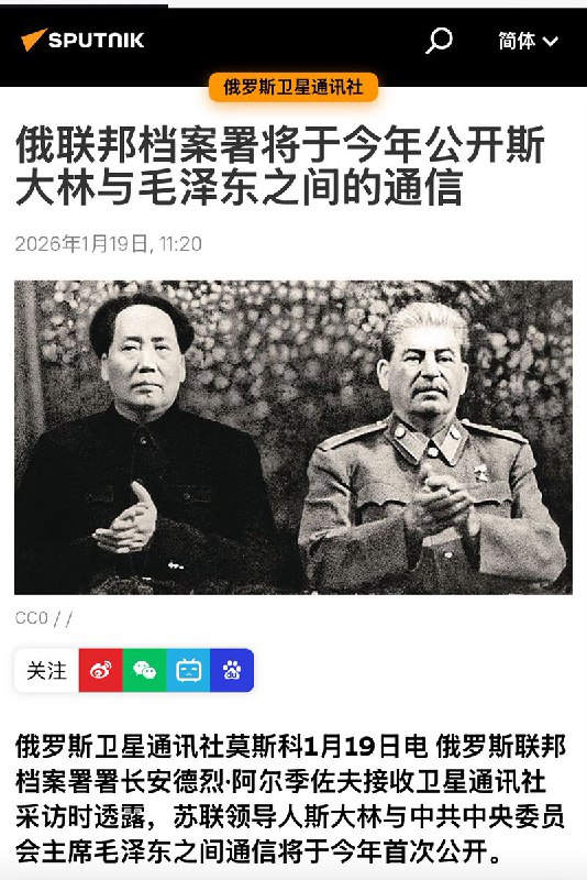 这篇文章报道俄罗斯档案署将于今年公开斯大林与毛泽东之间的通信，引发公众的猜测和关注