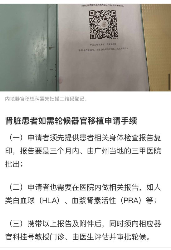 港澳台人到广州中山大学附属第一医院器官移植流程港澳台人到广州中山大学附属第一医院器官移植流程