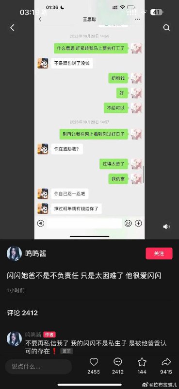 黄一鸣 又晒了她和 #王思聪 的 #聊天记录 #搞笑黄一鸣 又晒了她和 #王思聪 的 #聊天记录 #搞笑