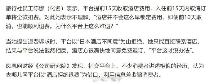 去哪儿网利用信息差欺骗消费者去哪儿网利用信息差欺骗消费者