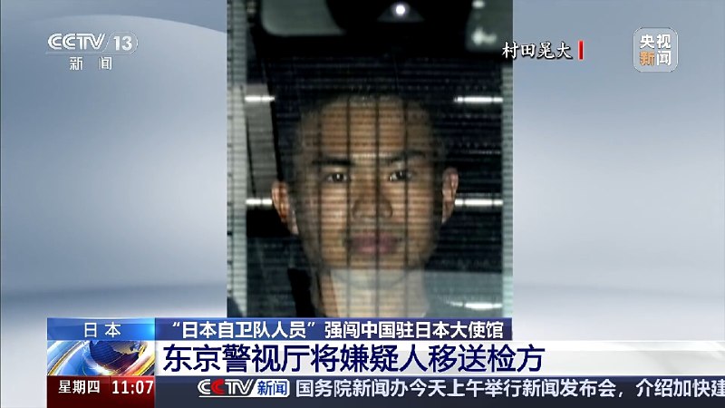 东京警视厅将 23 岁陆自队员嫌疑人村田晃大移送检方东京警视厅将 23 岁陆自队员嫌疑人村田晃大移送检方