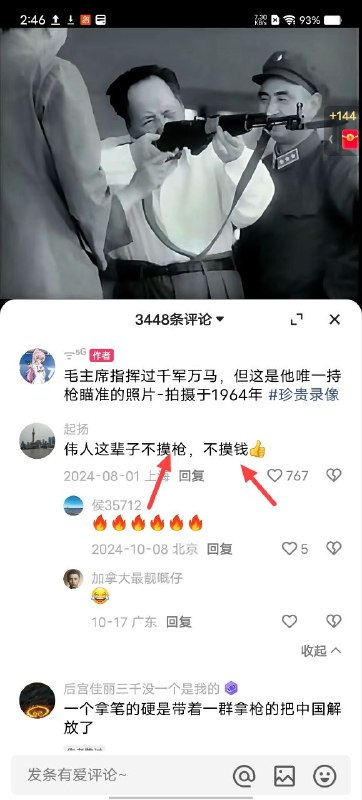 摸人命