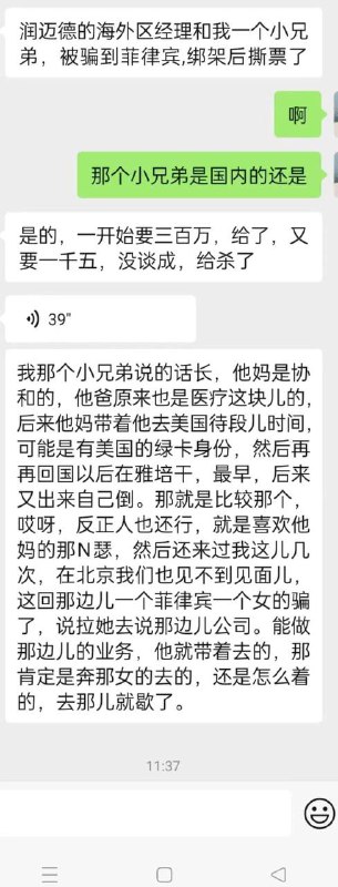 #菲律宾 #绑架 在正规的展会上认识的菲律宾🇵🇭合作方，结果6月20日飞去菲律宾，刚落地就被绑走了，并向家里人索要300万，经过几天的谈判，家属把300万打过去了，最后还是被撕票拋尸荒野#菲律宾 #绑架 在正规的展会上认识的菲律宾🇵🇭合作方，结果6月20日飞去菲律宾，刚落地就被绑走了，并向家里人索要300万，经过几天的谈判，家属把300万打过去了，最后还是被撕票拋尸荒野
