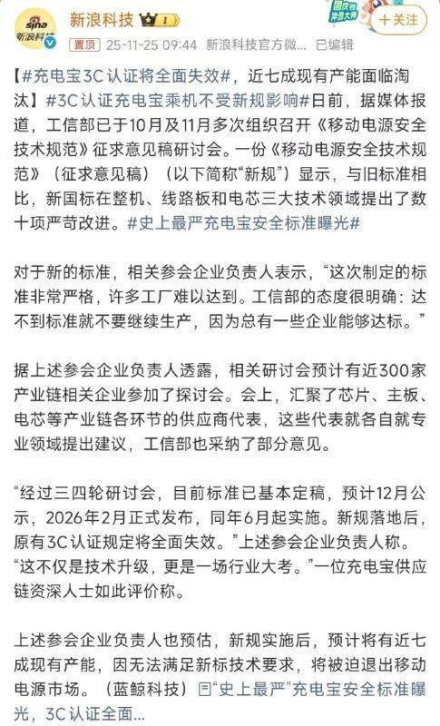 充电宝3C认证将全面失效
