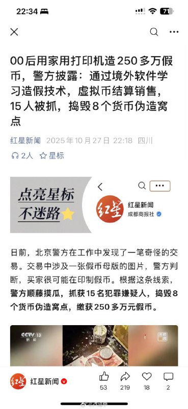 00后用家用打印机造250多万假币，警方披露