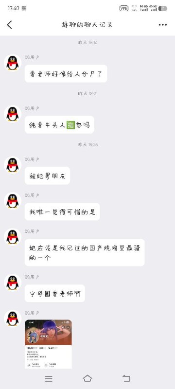 #网传 爱老师被分尸😱#网传 爱老师被分尸😱