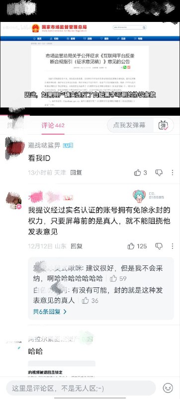 b站一条讨论封禁账号和禁言的视频下涌现出各种阴阳