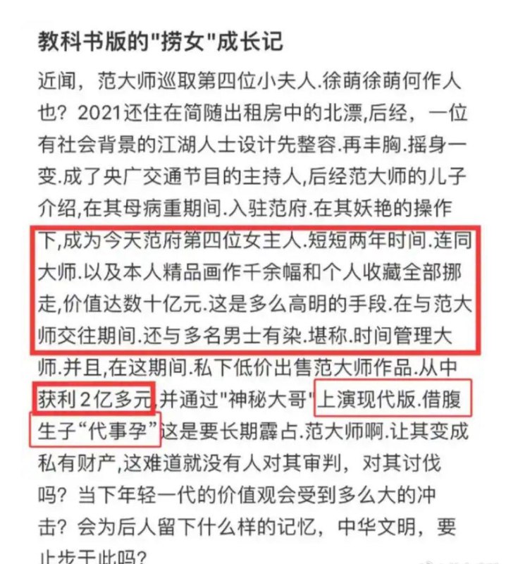 书画 大家 范曾 ，小50岁娇妻被传出轨 并伙同多名情夫挪走范曾的全部 书画 作品以及藏品，价值高达数十亿