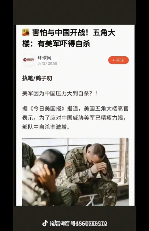 抖音那些服刑评论员或者5毛发的😂
