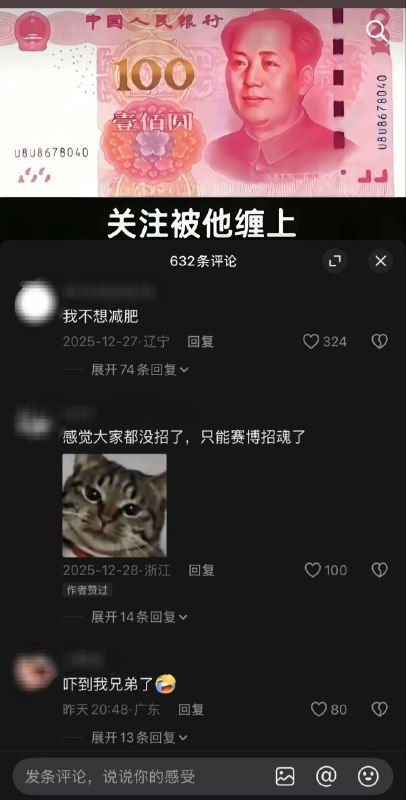 #大冲塔运动抖音上一个单纯放着100元人民币的普通招财视频同时被两拨人缠上了🙈毛黑