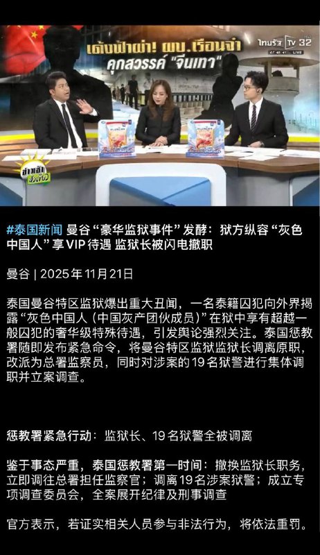 泰国新闻 曼谷“豪华监狱事件”发酵