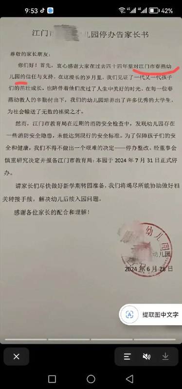 幼儿园 #倒闭潮幼儿园 #倒闭潮