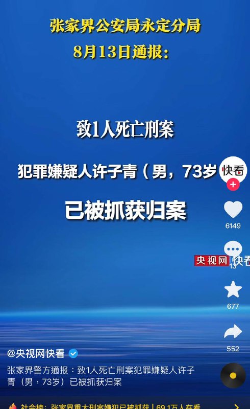 73岁杀人 #刀仔🔪