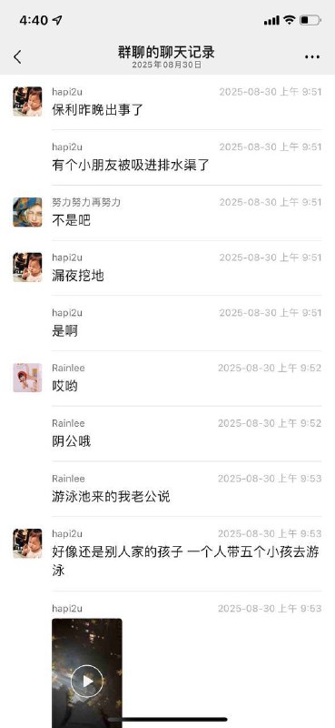 8月29日 广东 清远 保利天汇三期宸悦花园 有小孩在 游泳池 游泳 被 吸入下水管道 ！ 死神来了 剧情 ？8月29日 广东 清远 保利天汇三期宸悦花园 有小孩在 游泳池 游泳 被 吸入下水管道 ！ 死神来了 剧情 ？