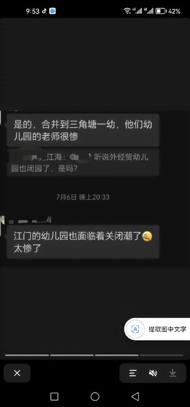 幼儿园 #倒闭潮幼儿园 #倒闭潮