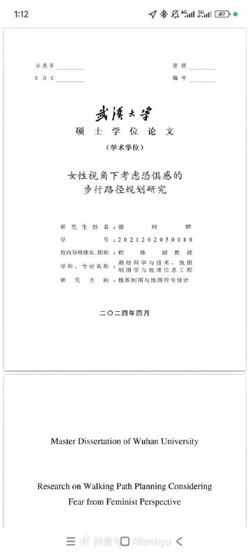 网友 还在继续扒 武汉大学 论文 深耕 男女 性别对立网友 还在继续扒 武汉大学 论文 深耕 男女 性别对立