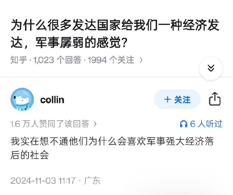“军事强大，经济落后”