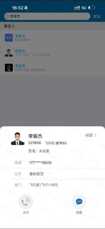 偷人被嘎小鸡鸡，原来是飞行员跟空姐 #空姐 #飞行员 #小鸡鸡