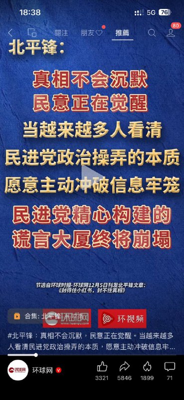 真正操弄到底是谁 评论底下的人民群众的眼睛自然是雪亮的，指责别人的同时，其实就是在暗讽你们自己😂真正操弄到底是谁 评论底下的人民群众的眼睛自然是雪亮的，指责别人的同时，其实就是在暗讽你们自己😂