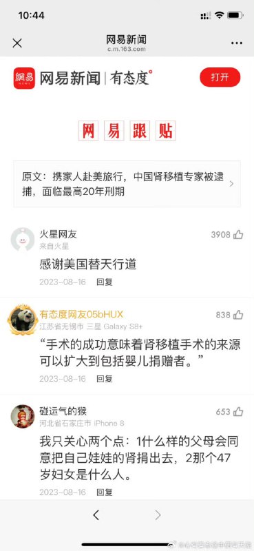 “感谢美国替天行道”，保护了多少腰子，谢谢