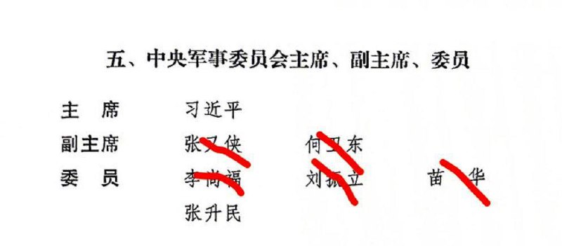 抓了张又侠，以后军委不用开会了，习近平直接和张升民微信私聊就成