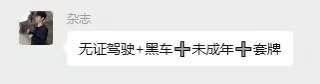 无证驾驶 ＋ 黑车 ＋女骑士 车祸 🌿 下回注意 阿弥陀佛无证驾驶 ＋ 黑车 ＋女骑士 车祸 🌿 下回注意 阿弥陀佛