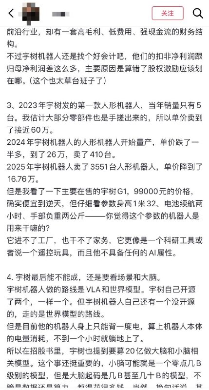 3月22日，一名博主公开向宇树科技提出质疑