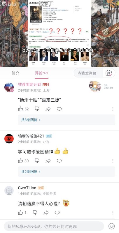 大内宣电影 澎湖海战 预告片一出，B站舆论彻底翻车！大批皇汉和小粉红评论