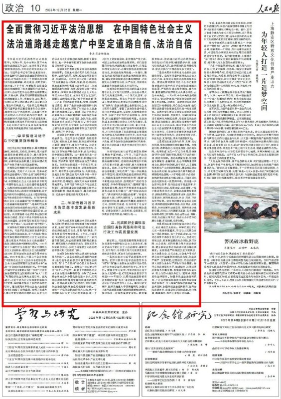 11月22日，司法部在党报发文，和习近平有关，标题是“全面贯彻习近平法治思想……坚定道路自信、法治自信”